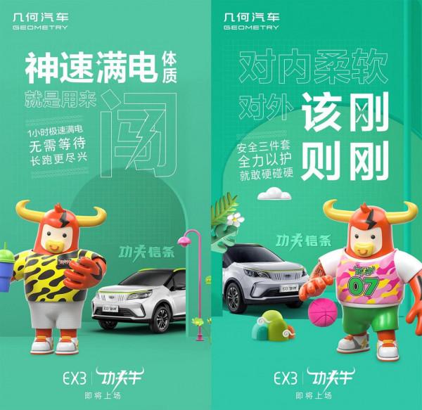 幾何新車被命名“功夫牛”,好的營銷如何為產品賦能 幾何新車被命名“功夫牛”,好的營銷如何為產品賦能