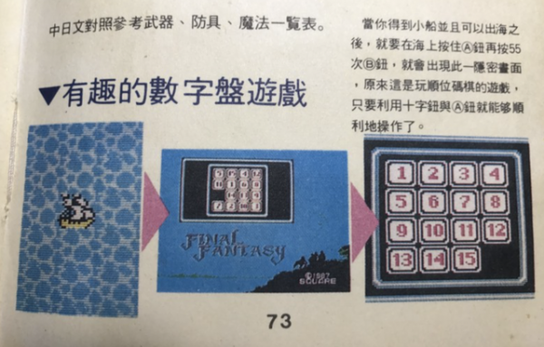 《最終幻想3》與《聖劍傳說2》的最大功臣，來自伊朗的天才程式設計師