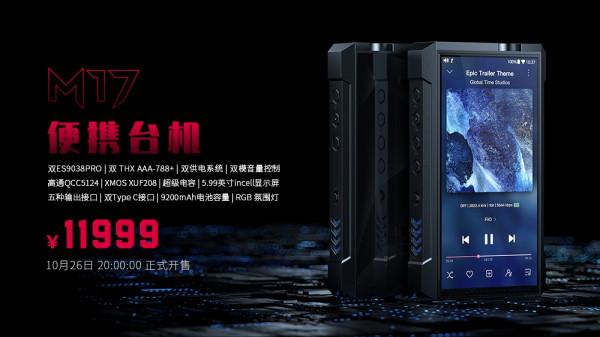 「行業資訊」飛傲便攜臺機M17正式釋出