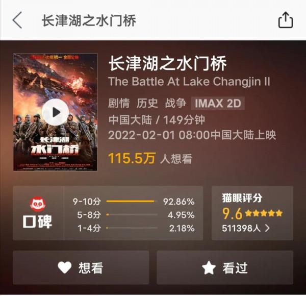 《長津湖&mdash;&mdash;水門橋》觀影體驗