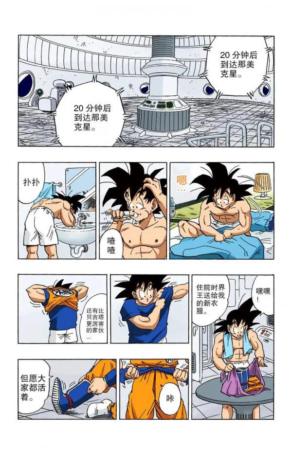 彩色七龍珠漫畫(海南版) 第271-275集