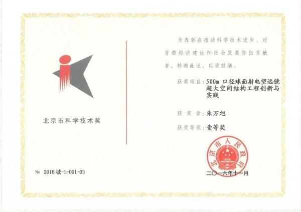 打破國際壟斷!廣西一教授解決天眼難題,助力中國技術領先世界 打破國際壟斷!廣西一教授解決天眼難題,助力中國技術領先世界