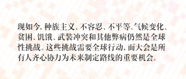 第76屆聯大正在紐約聯合國總部舉行