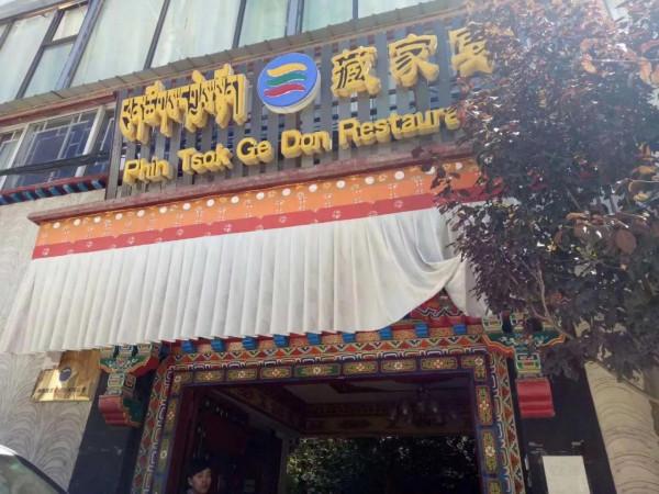 靈魂之旅—西藏遊