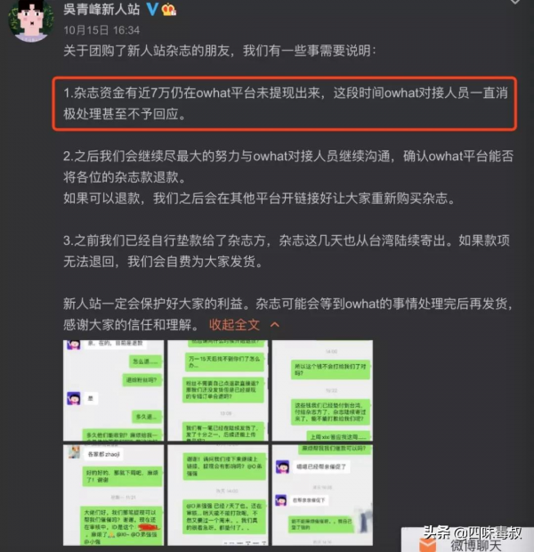 owhat疑似跑路,粉絲的利益到底該如何保證? owhat疑似跑路,粉絲的利益到底該如何保證?