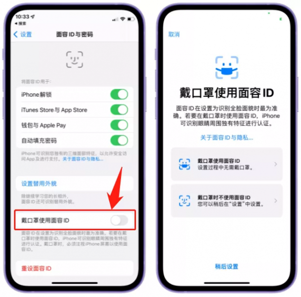 蘋果新年大更新：戴口罩終於能解鎖iPhone了