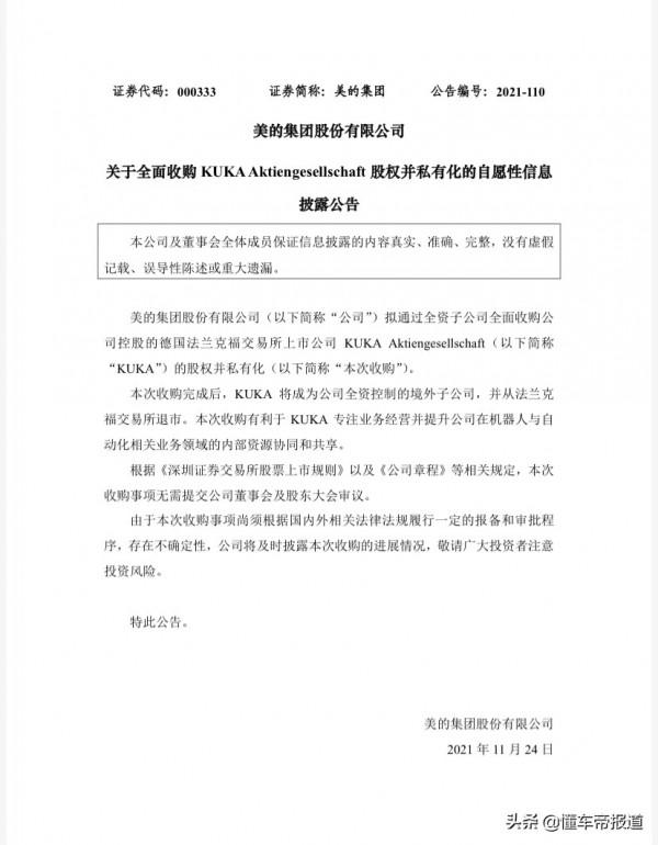 關注｜做汽車上游主力供應商？美的擬全面收購KUKA股權並私有化
