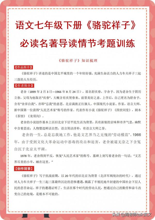 3天掌握初一下語文《海底兩萬裡&plus;駱駝祥子》情節導圖和高頻考點