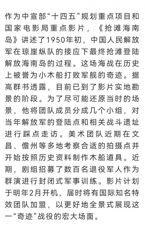 軍事大片《搶灘海南島》將拍,高群書執導,網傳陣容有吳京張譯 軍事大片《搶灘海南島》將拍,高群書執導,網傳陣容有吳京張譯