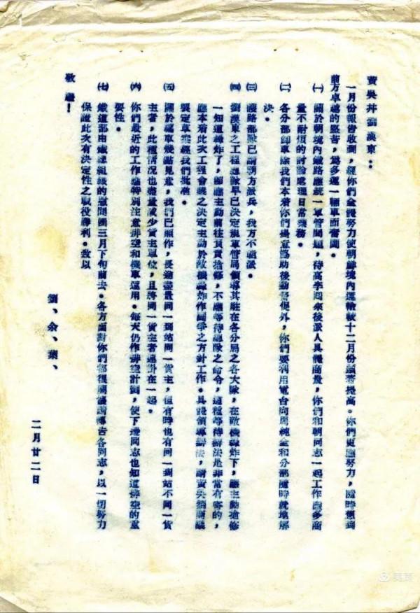 抗美援朝鐵道部隊歷史檔案系列2&colon;成立志願軍鐵道兵團的報告和批示