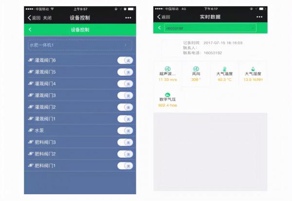 辣椒5G智慧農業物聯網大資料平臺丨水肥一體化控制系統