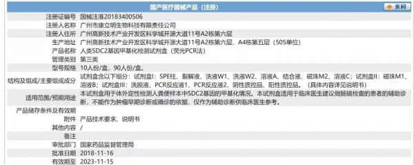 康立明生物被指“虛假宣傳”！阿里領投5.6億的標杆企業要翻車？