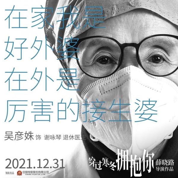 《穿過寒冬擁抱你》，平凡人也是特殊時候的&OpenCurlyDoubleQuote;英雄&rdquo;