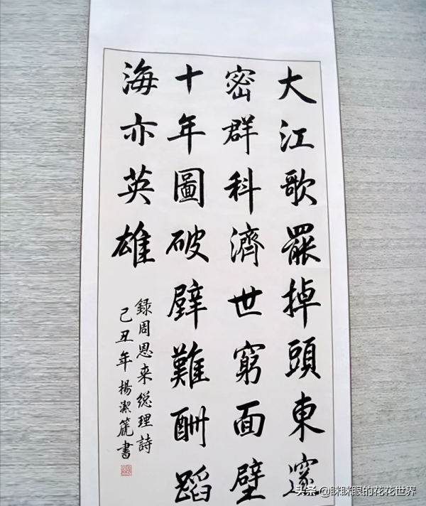 外交博士楊潔篪書法手跡引反響，筆墨倚側秀逸，無愧國際風雲大咖