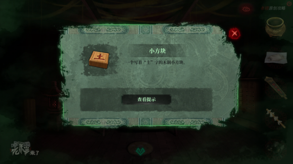 攻略 |《紙嫁衣》PC全流程解謎圖文通關攻略