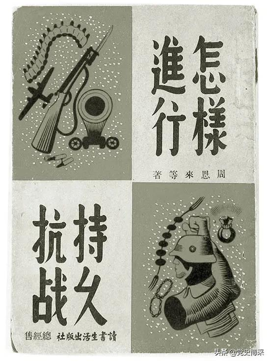 有人懷疑毛澤東的《論持久戰》,那麼還有多少人提出過抗日持久戰? 有人懷疑毛澤東的《論持久戰》,那麼還有多少人提出過抗日持久戰?