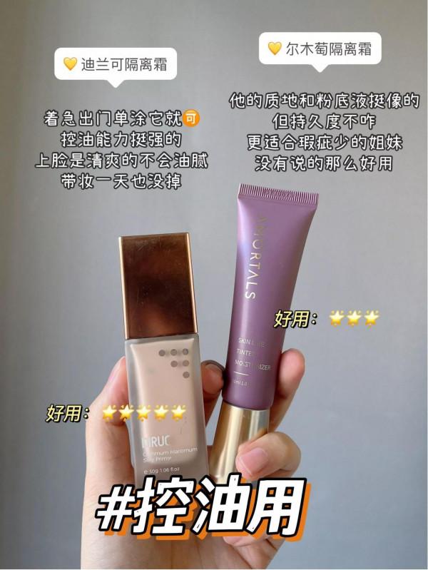錯過這些真的找不到這麼好用的隔離霜了