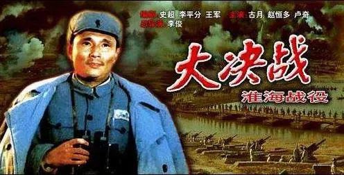 《大決戰》有人主張不寫林彪，楊尚昆：東北戰場的仗誰打的？