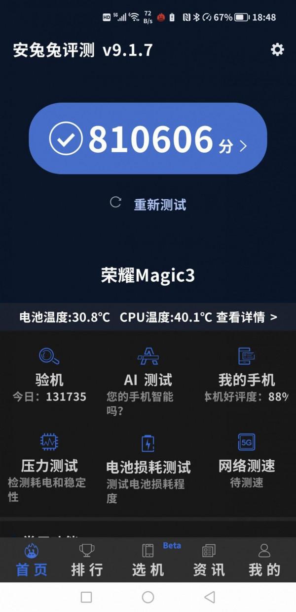 榮耀magic3新升級韌體151拍照和跑分都有不小的進步
