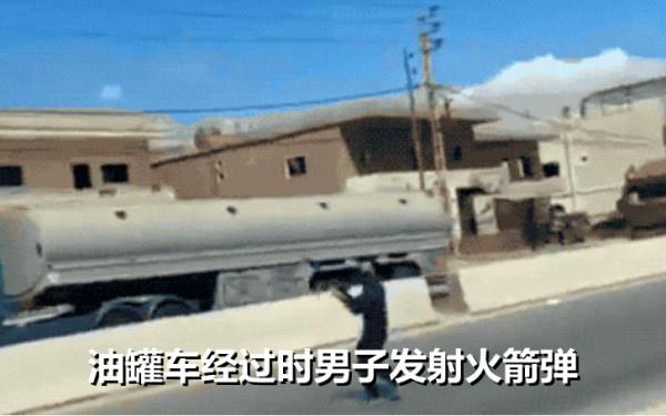 作得一手“好死”!黎巴嫩人為迎接油罐車,當街直接發射RPG 作得一手“好死”!黎巴嫩人為迎接油罐車,當街直接發射RPG