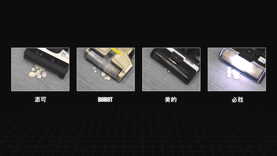 主流洗地機對比評測:添可、美的、必勝、BOBOT,誰會勝出? 主流洗地機對比評測:添可、美的、必勝、BOBOT,誰會勝出?