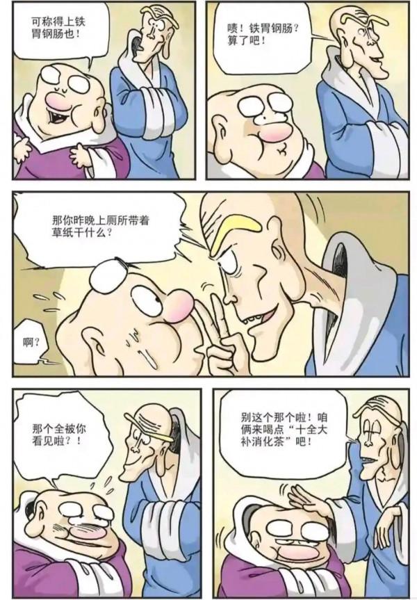 烏龍院漫畫苦瓜大夫