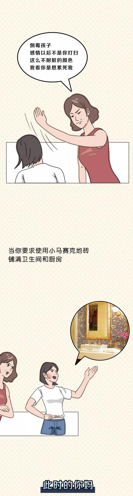 漫畫—《父母的裝修審美風格一覽》 漫畫—《父母的裝修審美風格一覽》