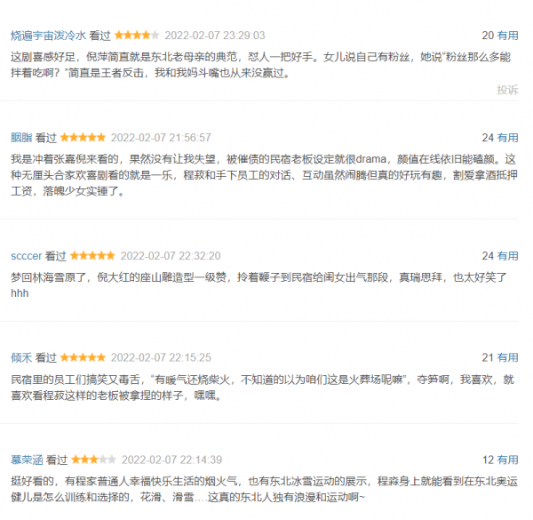 連續2天榜單第一！好評不斷，比《鄉村愛情》更好看的東北劇來了