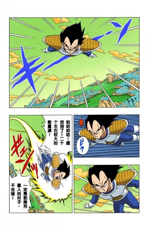 龍珠全綵漫畫256至260回~貝吉塔vs多多利亞 龍珠全綵漫畫256至260回~貝吉塔vs多多利亞
