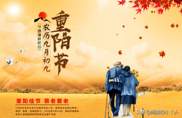 九九重陽老人節,登高祭祖團圓日 九九重陽老人節,登高祭祖團圓日