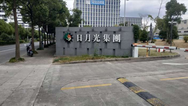 日月光出售四家中國封裝廠，有可能會在美國建立高階封裝廠