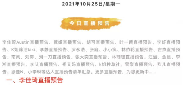 【10月25日雙11直播預告清單】