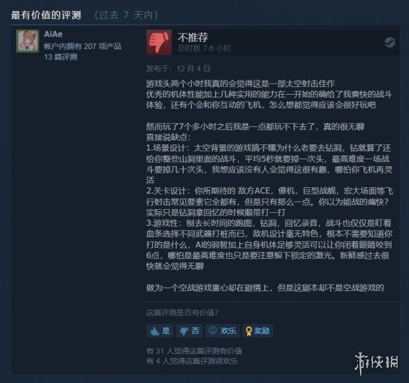 《和聲》Steam獲“特別好評”令人滿意的太空打飛機遊戲 《和聲》Steam獲“特別好評”令人滿意的太空打飛機遊戲