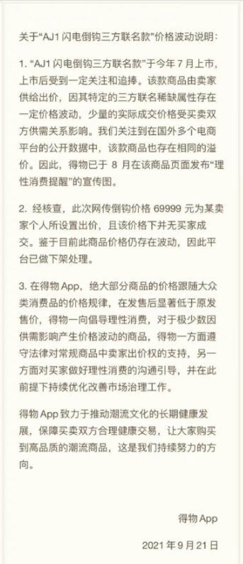 太瘋狂！1599元球鞋被爆炒到7萬，溢價超40倍！得物回應：該價格系賣家個人設定，並無買家成交