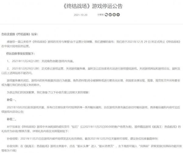 網易這款全球使用者量曾破2億的遊戲，即將在大陸地區停運