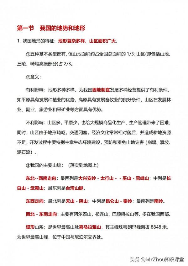 班主任總結初二小四門“政史地生”核心考點梳理35頁，9天掌握