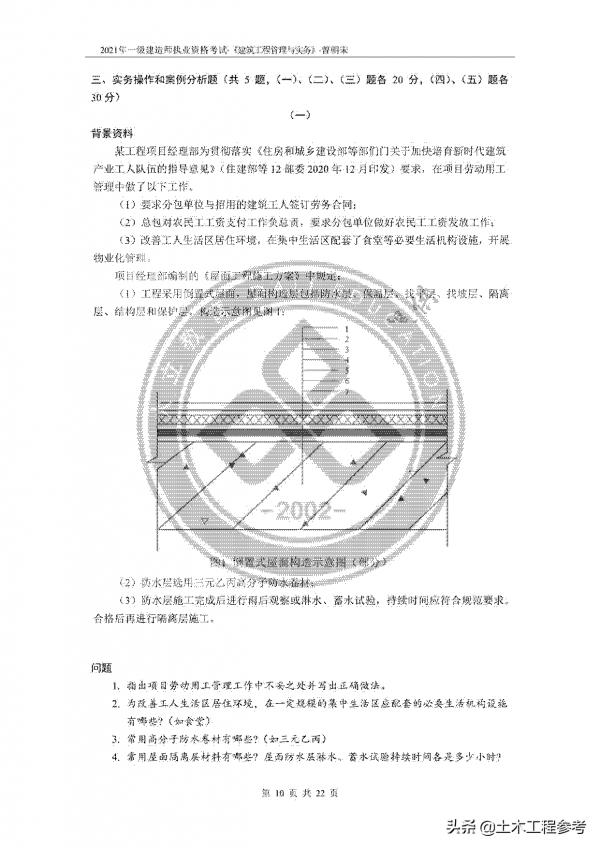 大家為什麼這麼吐槽今年的一建《建築實務》呢?明明也沒那麼難啊 大家為什麼這麼吐槽今年的一建《建築實務》呢?明明也沒那麼難啊