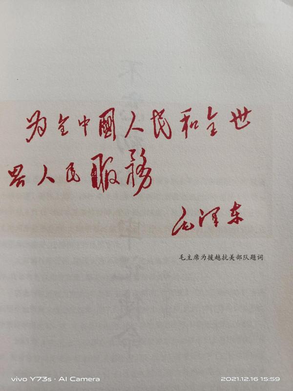 援越援老抗美秘聞錄