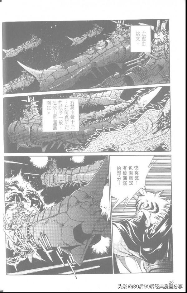 銀河戰國群雄傳 卷009 上