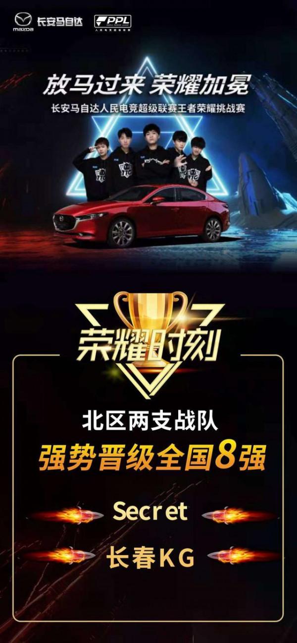 王者榮耀挑戰賽火熱進行中