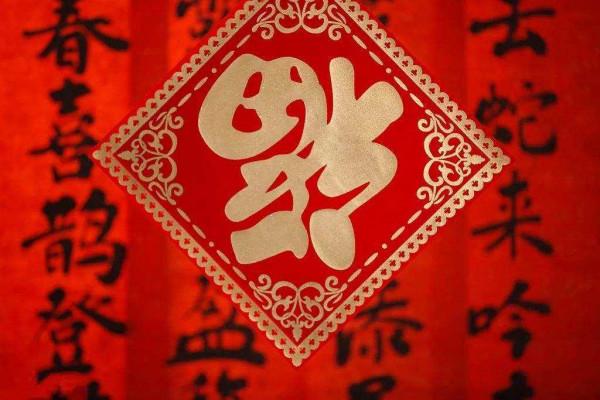 明日除夕，不管有沒錢沒錢，牢記&OpenCurlyDoubleQuote;3不吃4不做&rdquo;，吉祥團圓過大年