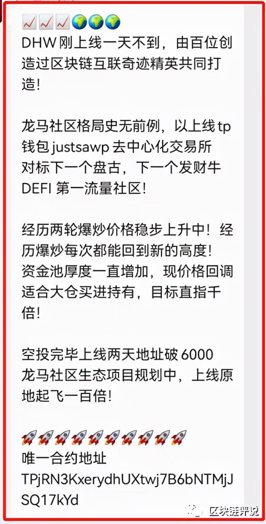 “DHW龍馬世界”空氣幣騙局，小心被割