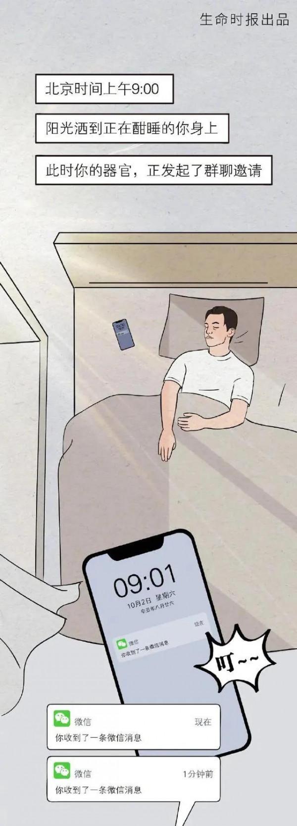 當你的器官發起了群聊，它們會說些什麼？