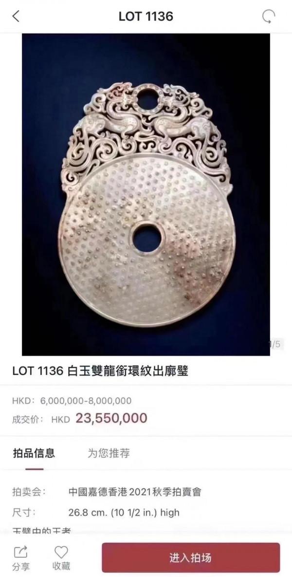 王者玩具-倫敦戰報 | 蘇富比《中國藝術珍品》成交一覽(玉器篇)