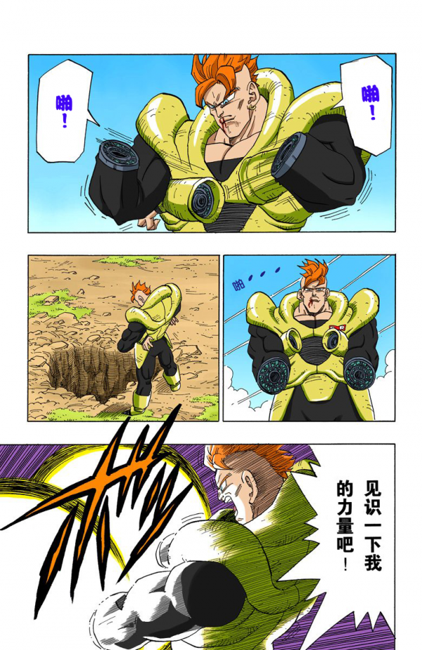 全綵七龍珠第372回——第374回 全綵七龍珠第372回——第374回