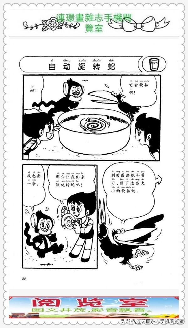 漫畫科學小實驗.(2).02 漫畫科學小實驗.(2).02