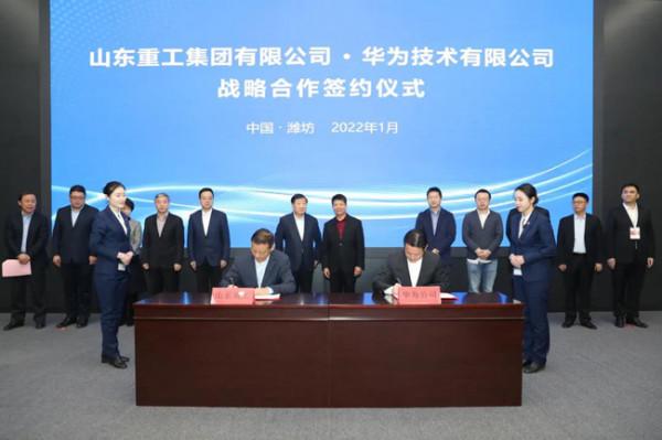 華為公司與山東重工集團簽署戰略合作協議