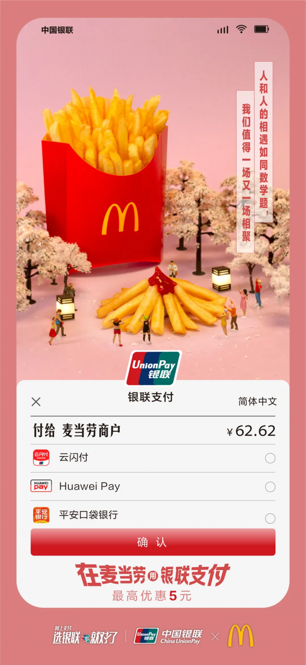 銀聯攜手商戶收銀臺，選銀聯支付，怎麼買都省