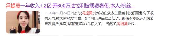 “過氣網紅”馮提莫3年能撈金25億？財富中文網闢謠：假的