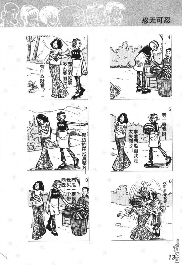 經典漫畫老夫子短篇 卷004